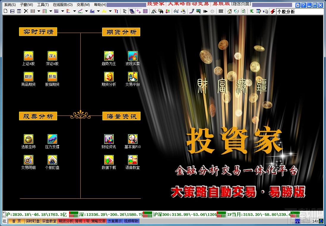 投资家股票易胜版,投资家股票易胜版下载,投资家