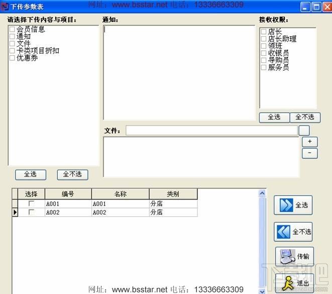 内衣店收银软件,商务星内衣店收银软件