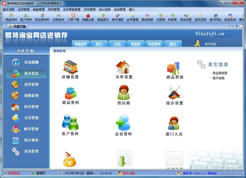 易特淘宝网店进销存,易特淘宝网店进销存下载,易特淘宝网店进销存官方下载
