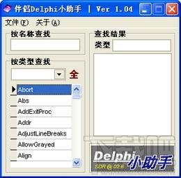 Delphi小助手,伴侣Delphi小助手,伴侣Delphi小助手下载,伴侣Delphi小助手官方下载