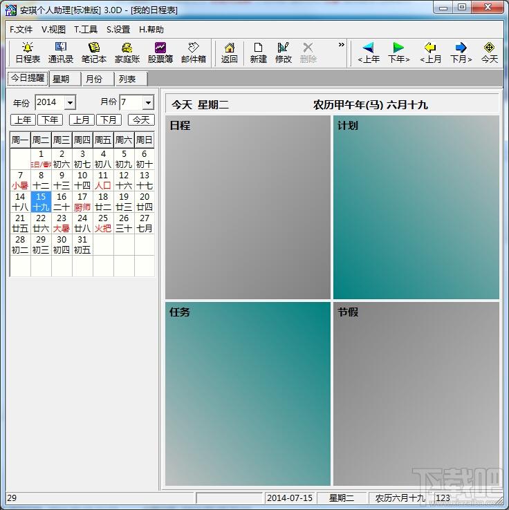 安琪个人助理,安琪个人助理下载,安琪个人助理官方下载