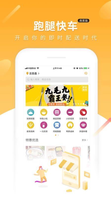 跑腿快车新商家版app下载,跑腿快车新商家版手机版