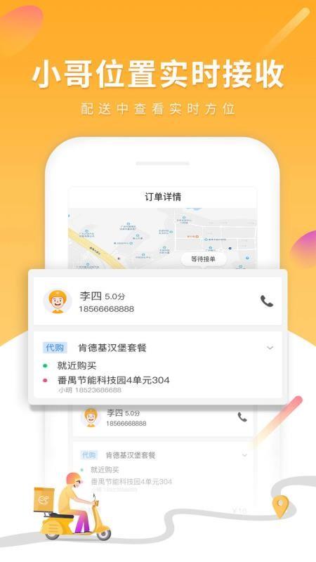 跑腿快车新商家版app下载,跑腿快车新商家版手机版
