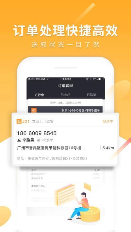 跑腿快车新商家版app下载,跑腿快车新商家版手机版