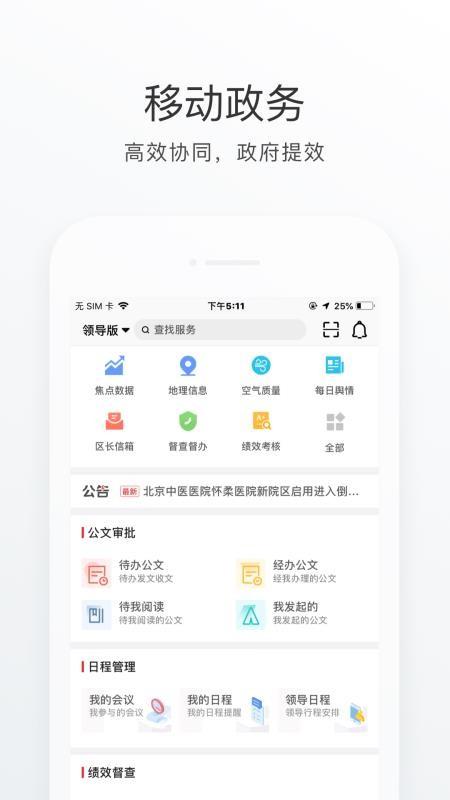 怀柔通app下载,怀柔通手机版