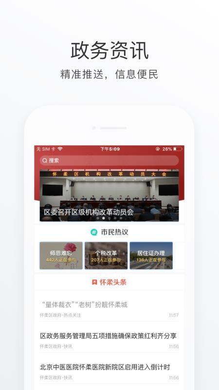 怀柔通app下载,怀柔通手机版