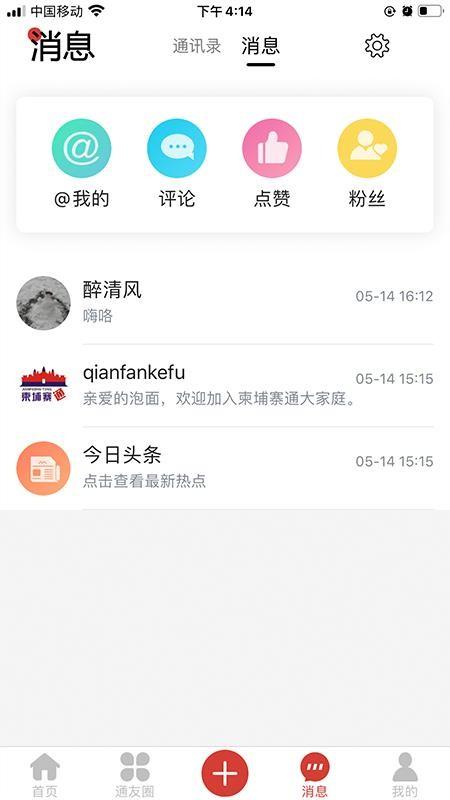 柬埔寨通app下载,柬埔寨通安卓版