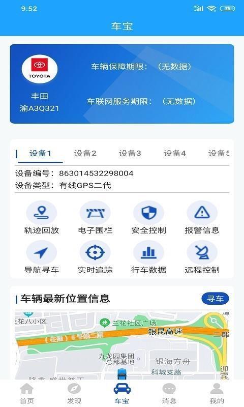 金刚车宝app下载,金刚车宝手机版