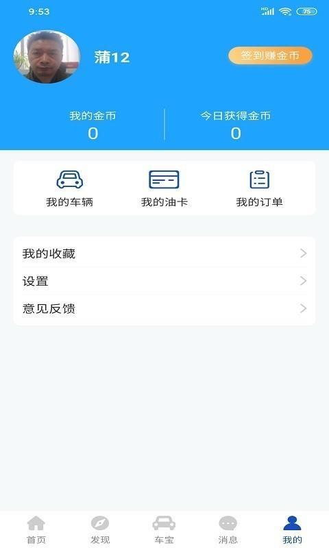 金刚车宝app下载,金刚车宝手机版