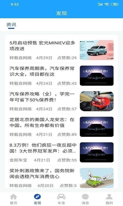 金刚车宝app下载,金刚车宝手机版