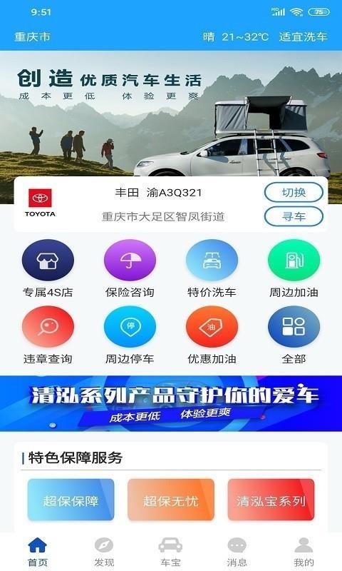金刚车宝app下载,金刚车宝手机版