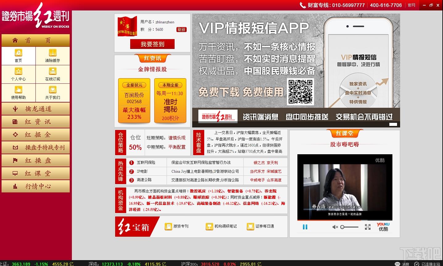 红周刊资讯终端,红周刊资讯终端下载,红周刊资讯终端官方下载