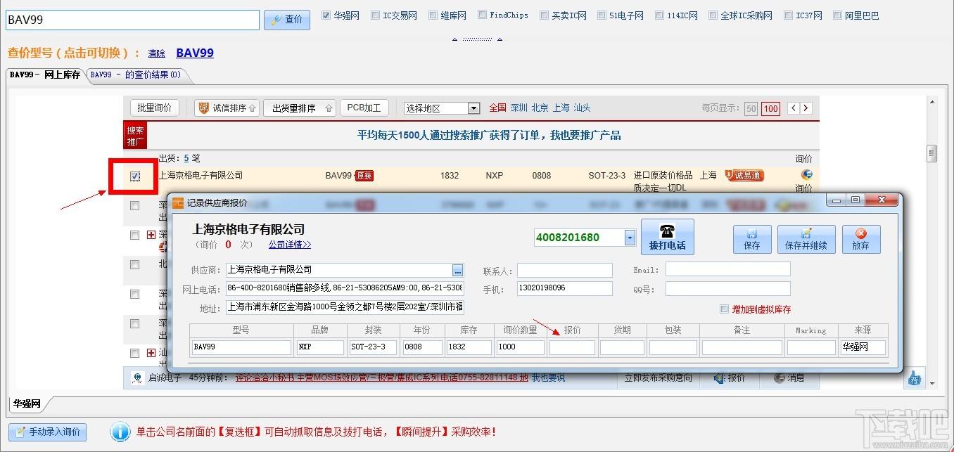 正能量ERP,正能量ERP下载,电子行业管理软件