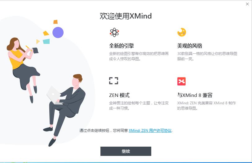 XMind ZEN,XMind下载,思维导图,XMind