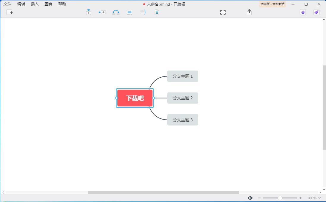 XMind ZEN,XMind下载,思维导图,XMind