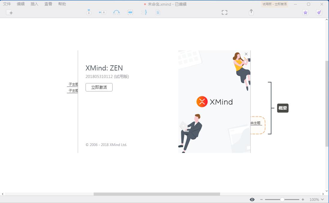 XMind ZEN,XMind下载,思维导图,XMind