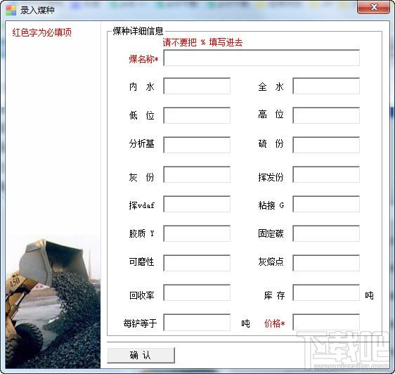 大师配煤软件,大师配煤软件下载,配煤软件
