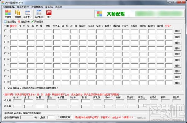 大师配煤软件,大师配煤软件下载,配煤软件