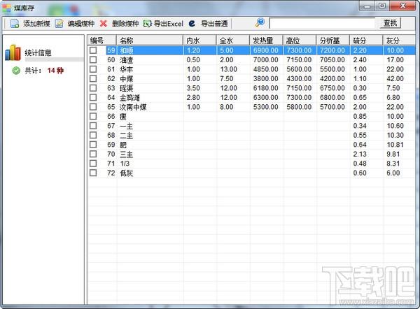 大师配煤软件,大师配煤软件下载,配煤软件
