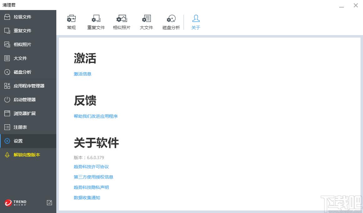 磁盘清理软件,Cleaner One Pro下载,磁盘清理,系统清理