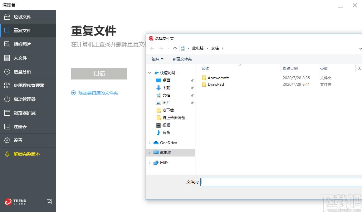 磁盘清理软件,Cleaner One Pro下载,磁盘清理,系统清理