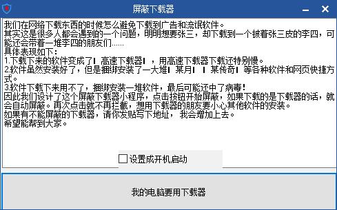 屏蔽下载器下载,安全辅助工具
