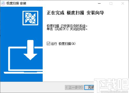 极度扫描下载