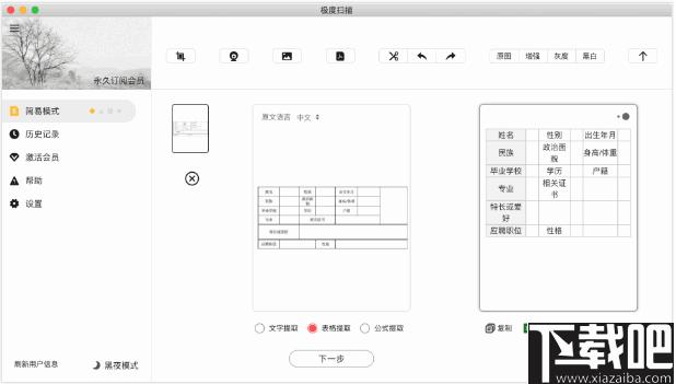 极度扫描下载