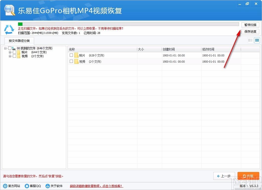 乐易佳GoPro相机MP4视频恢复软件,GoPro相机MP4视频恢复软件