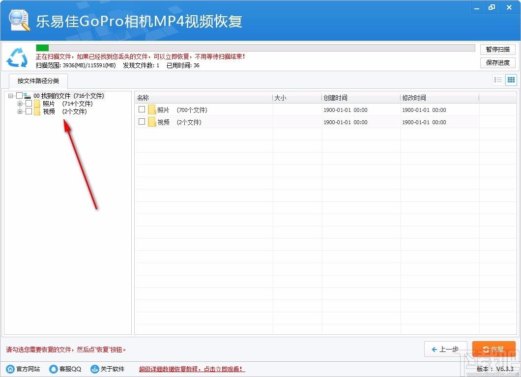 乐易佳GoPro相机MP4视频恢复软件,GoPro相机MP4视频恢复软件