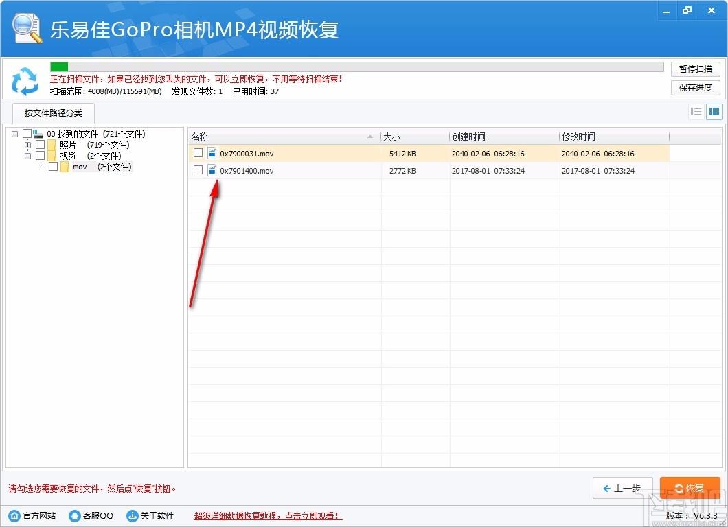 乐易佳GoPro相机MP4视频恢复软件,GoPro相机MP4视频恢复软件