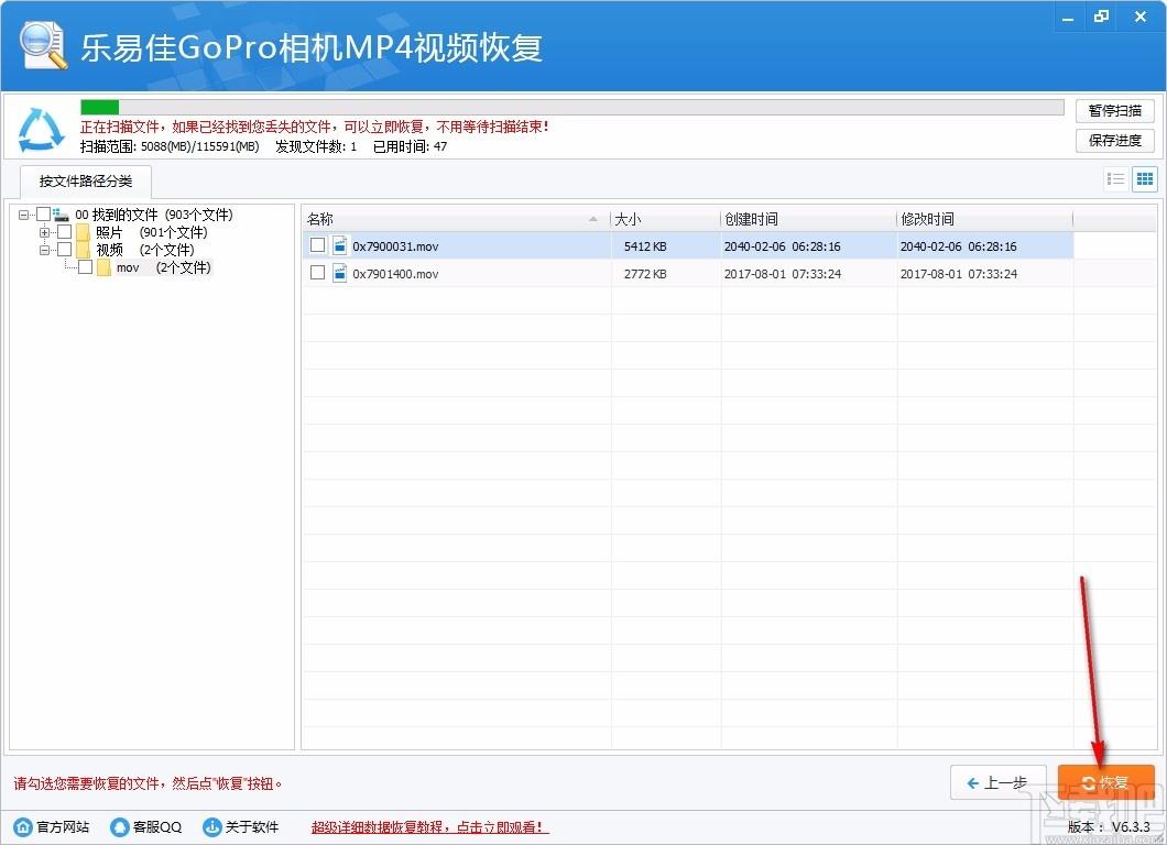 乐易佳GoPro相机MP4视频恢复软件,GoPro相机MP4视频恢复软件