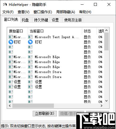 hidehelper下载,窗口隐藏,隐私保护,窗口管理