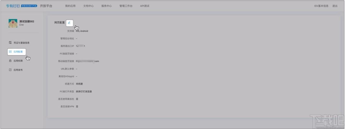 专有钉钉下载,专有钉钉电脑版,办公软件
