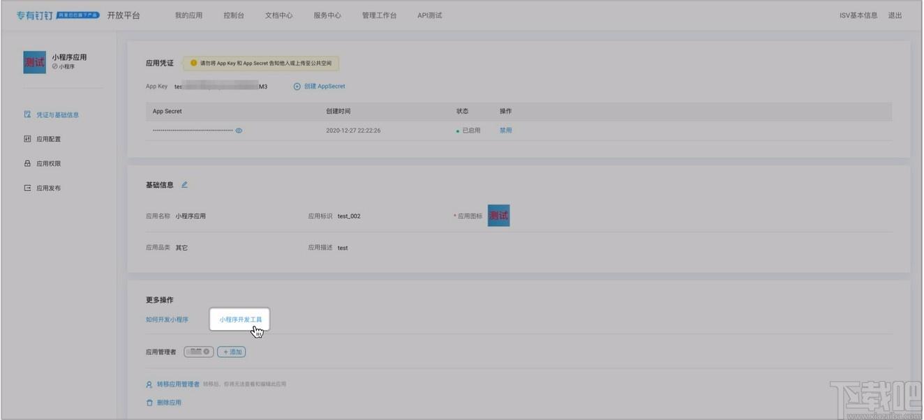专有钉钉下载,专有钉钉电脑版,办公软件