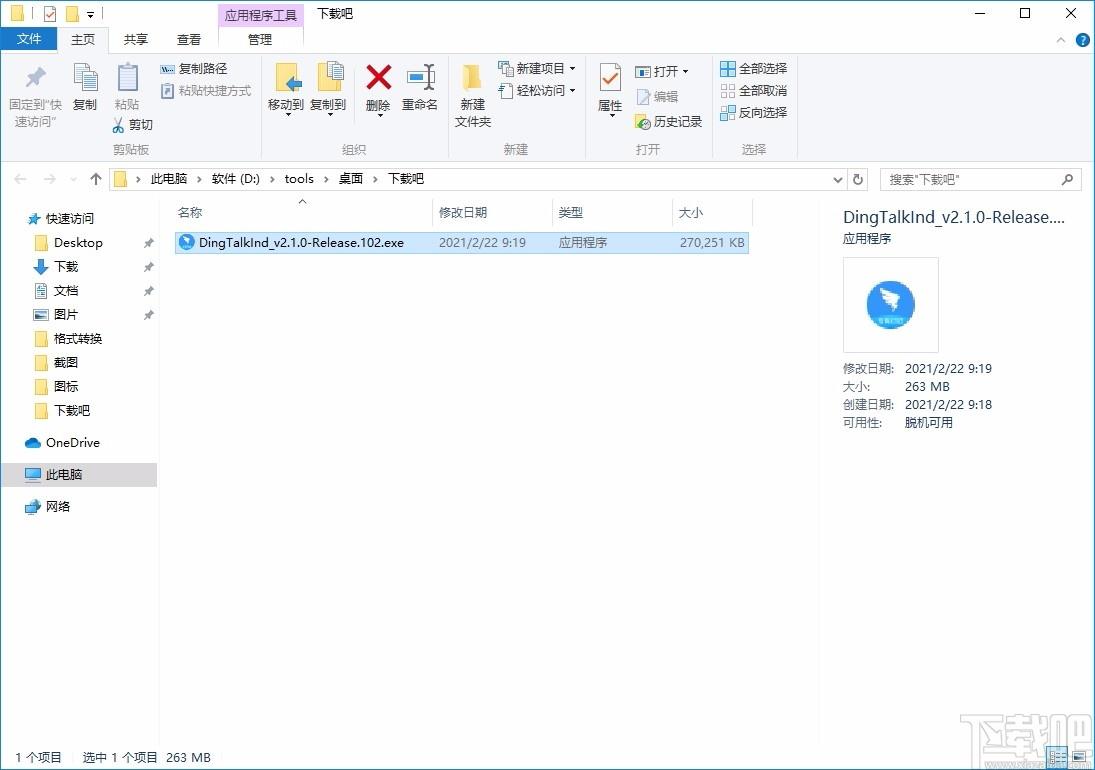 专有钉钉下载,专有钉钉电脑版,办公软件