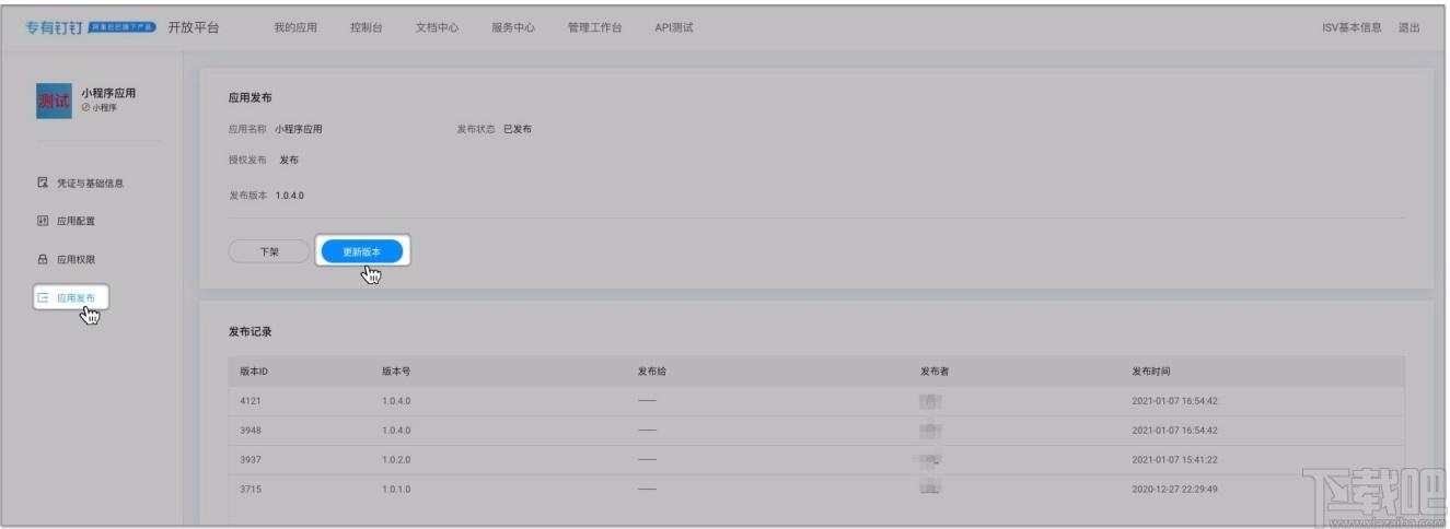 专有钉钉下载,专有钉钉电脑版,办公软件