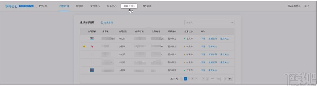 专有钉钉下载,专有钉钉电脑版,办公软件