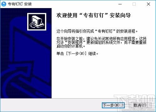 专有钉钉下载,专有钉钉电脑版,办公软件