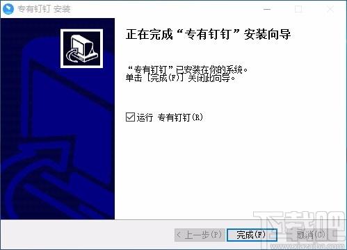 专有钉钉下载,专有钉钉电脑版,办公软件