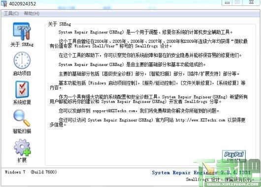 System Repair Engineer