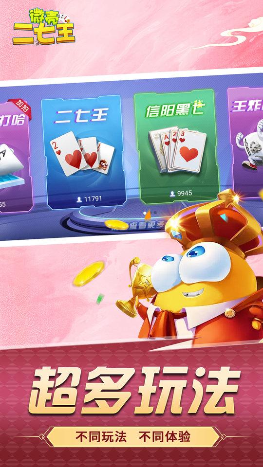 微乐二七王手机版下载,正版二七王,拖拉机手游,扑克手游