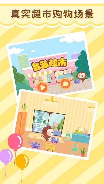 多多超市手机版下载,多多超市,超市app,早教app
