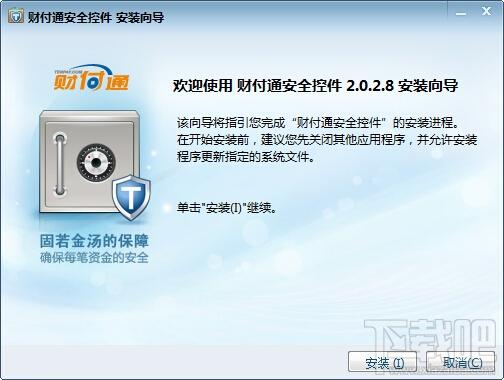 财付通,财付通安全控件,财付通安全控件 win7,财付通安全控件下载