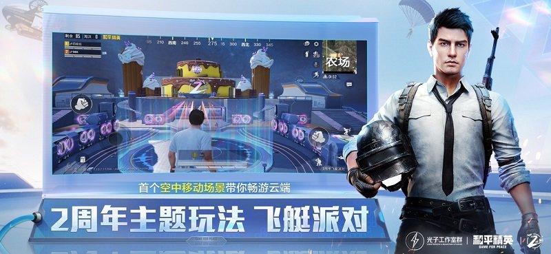 2024和平精英正版手游下载,吃鸡手游,生存手游,和平精英