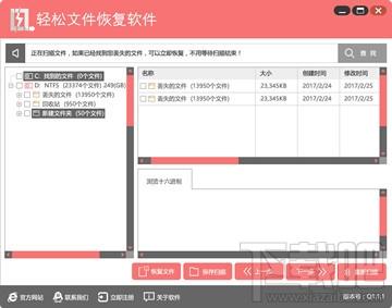 文件恢复软件,轻松文件恢复软件,轻松文件恢复软件下载