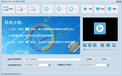 蒲公英WMA/MP3视频格式转换器,蒲公英,WMA/MP3视频格式转换器,格式转换器