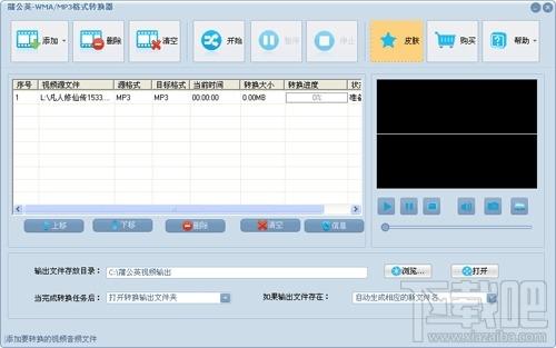 蒲公英WMA/MP3视频格式转换器,蒲公英,WMA/MP3视频格式转换器,格式转换器