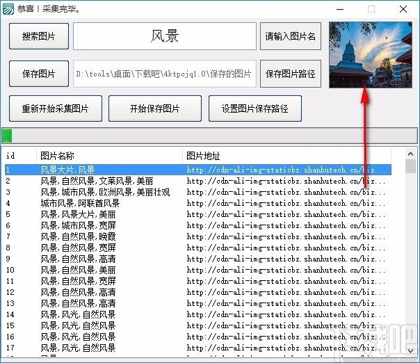 4k图片采集器,图片采集软件,图片采集