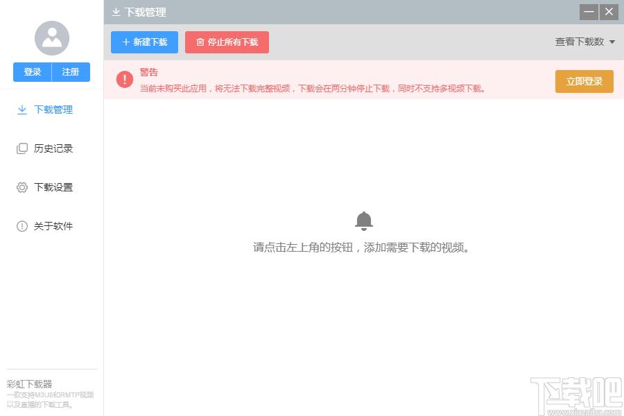 彩虹视频下载器下载,视频下载,M3U8下载,直播视频下载